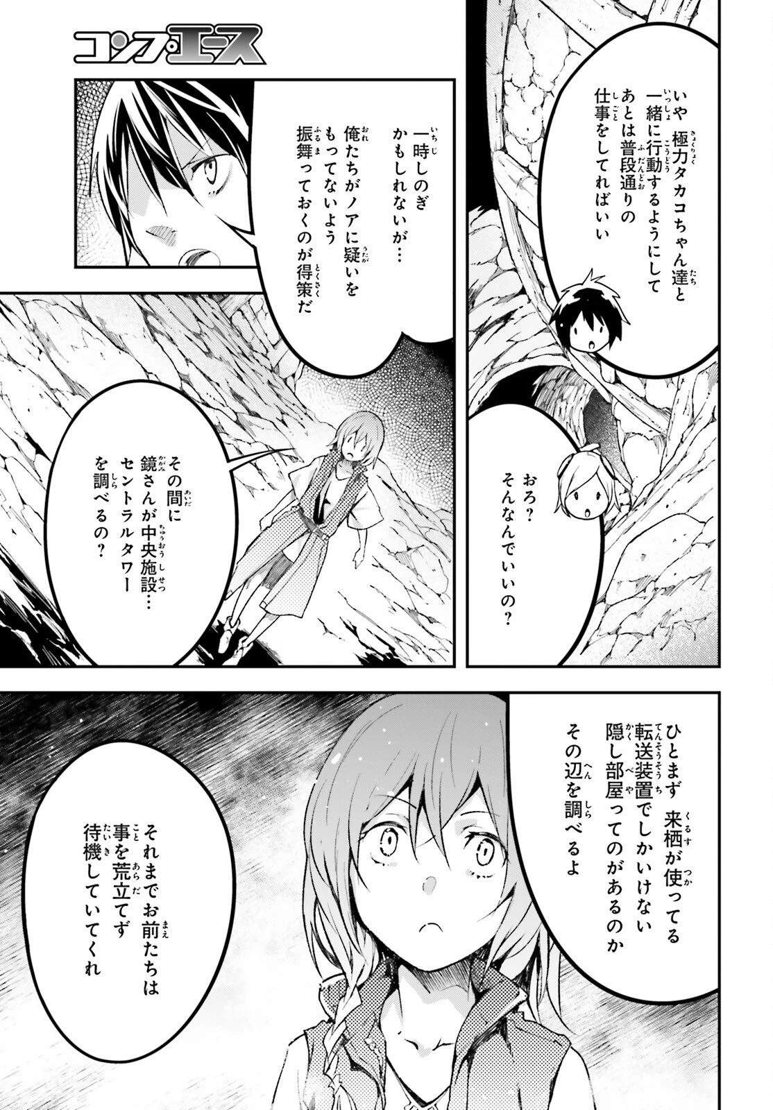 LV999の村人 第59話 - 7