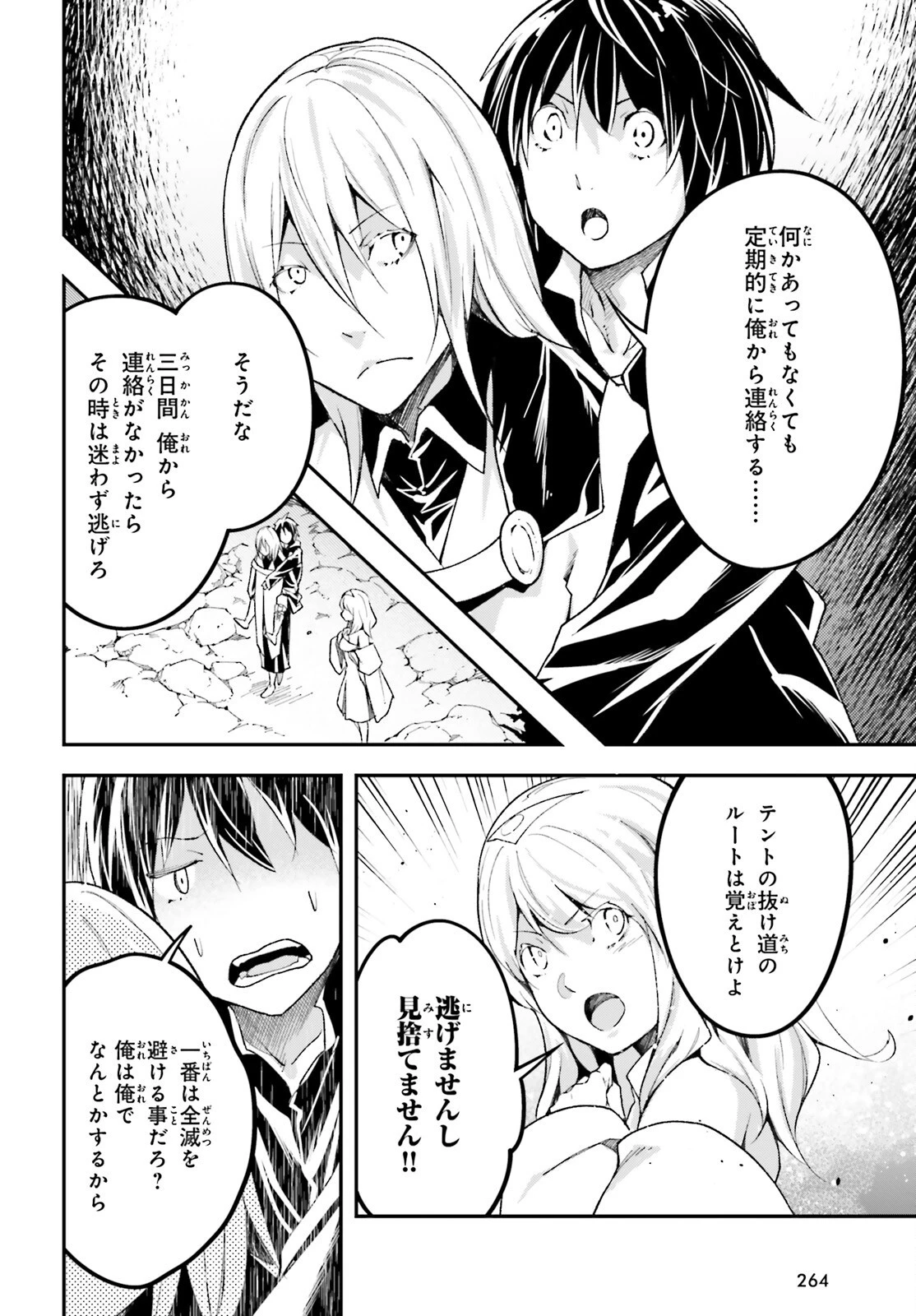 LV999の村人 第59話 - 8