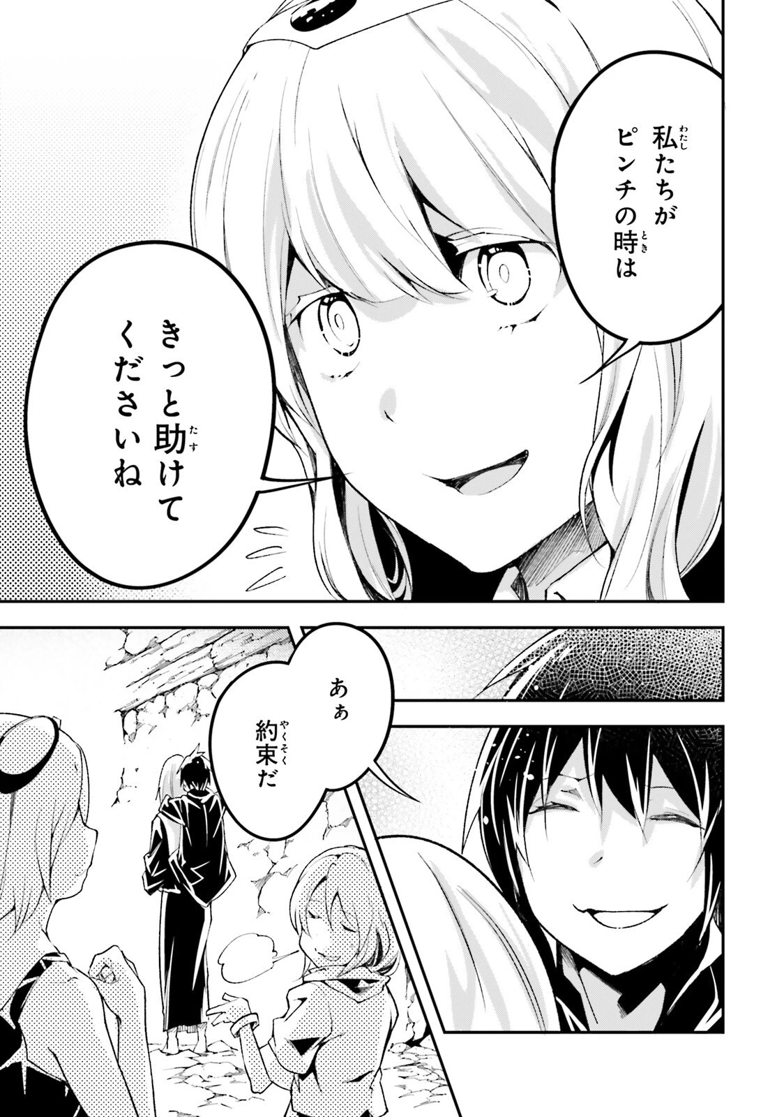 LV999の村人 第59話 - 11