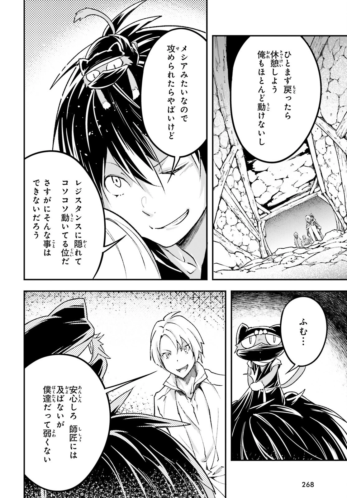 LV999の村人 第59話 - 12