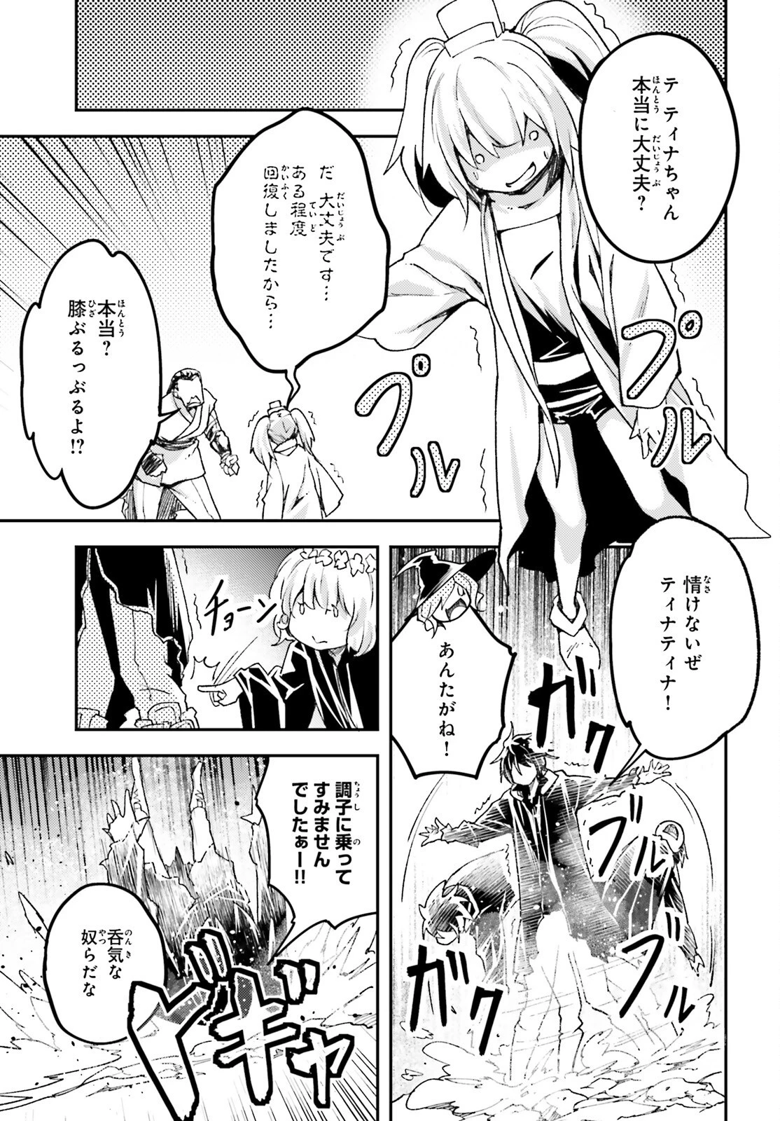 LV999の村人 第59話 - 17