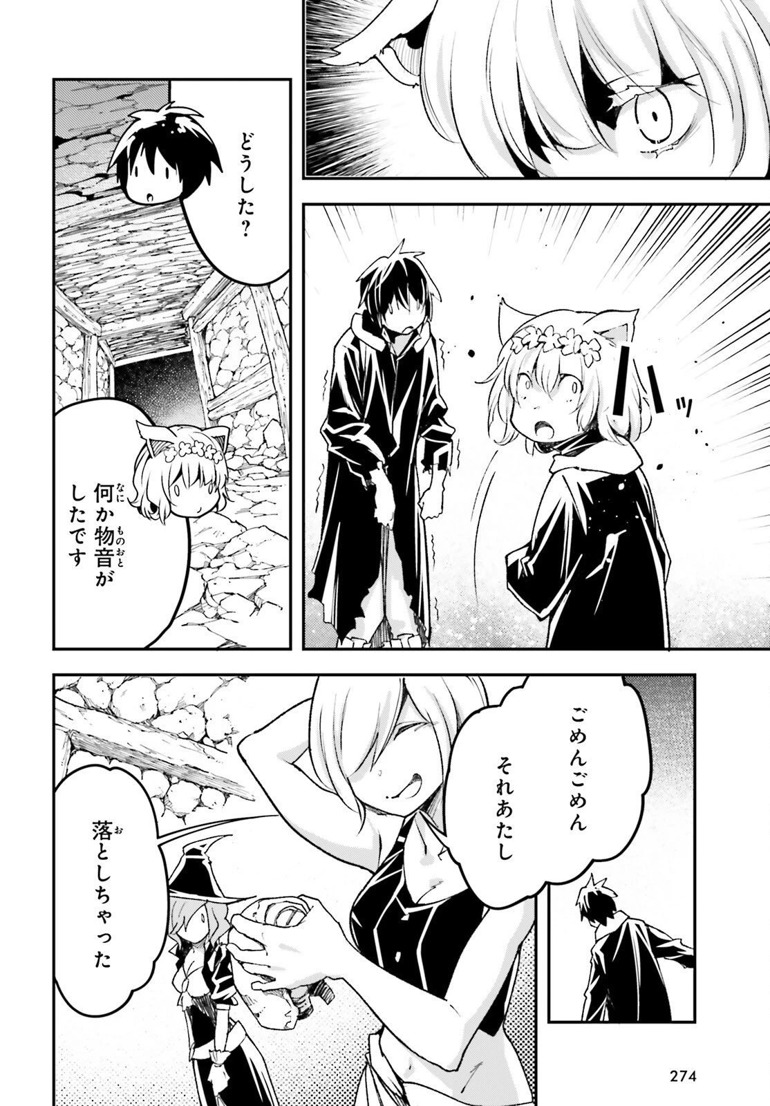 LV999の村人 第59話 - 18