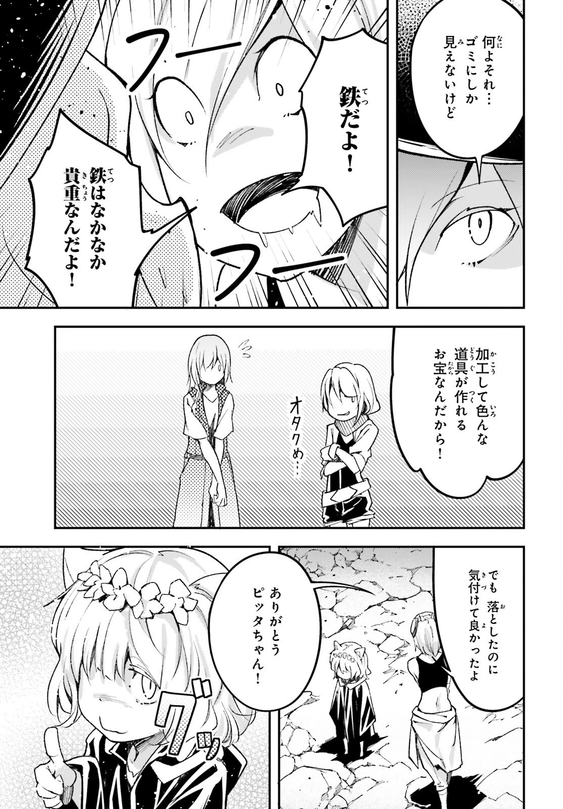 LV999の村人 第59話 - 19