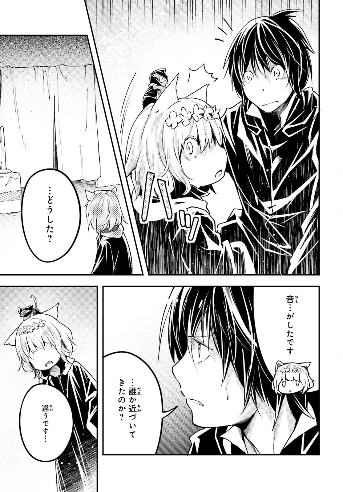 LV999の村人 第59話 - 23