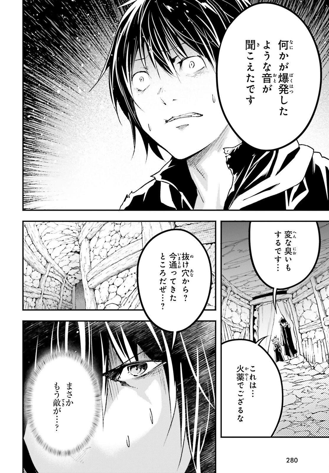 LV999の村人 第59話 - 24