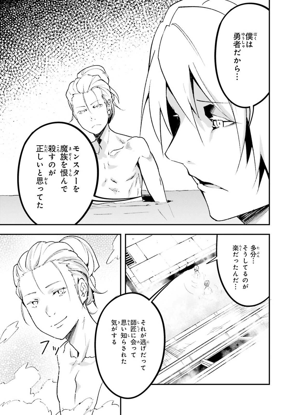 LV999の村人 第60話 - 5