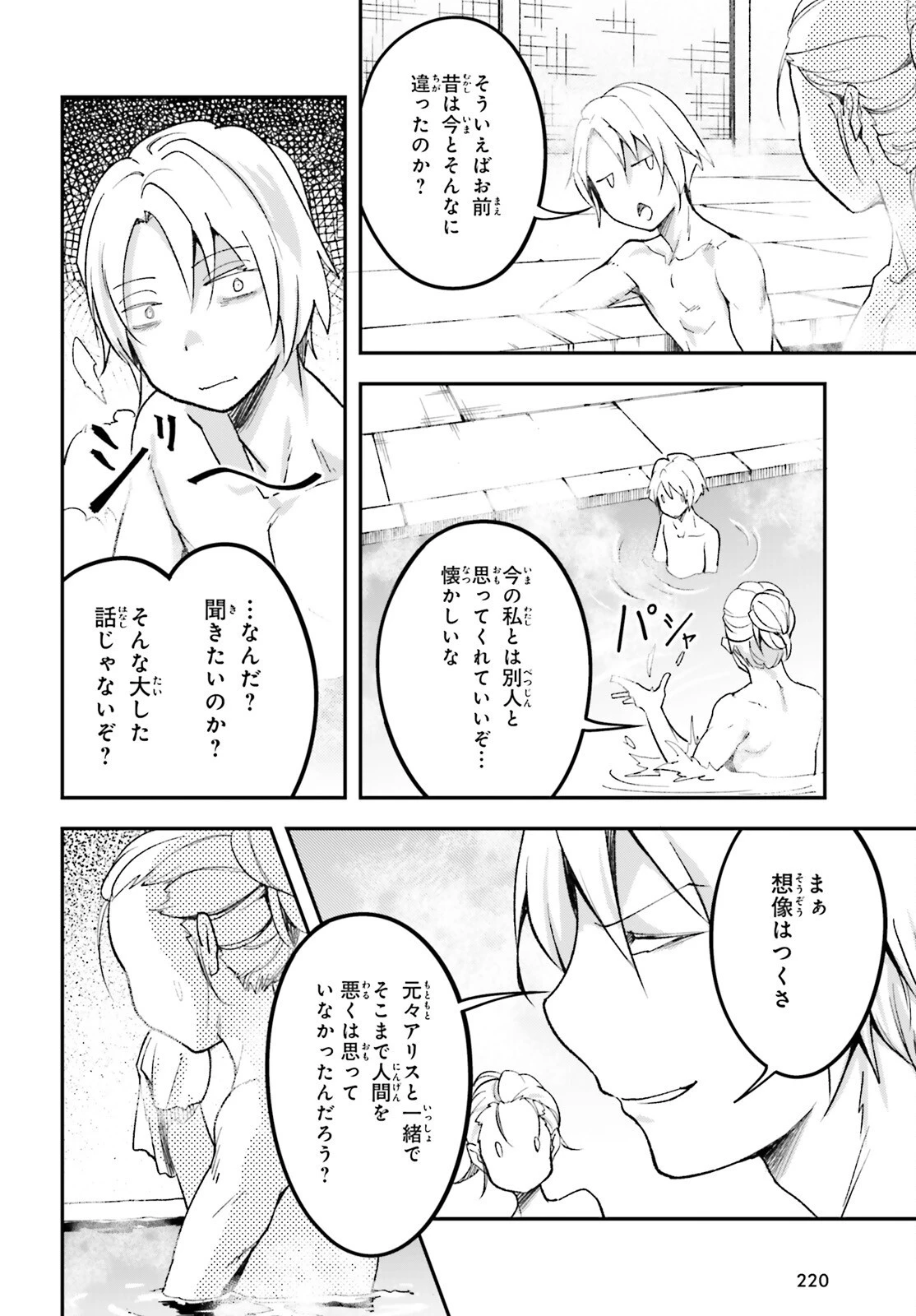 LV999の村人 第60話 - 6