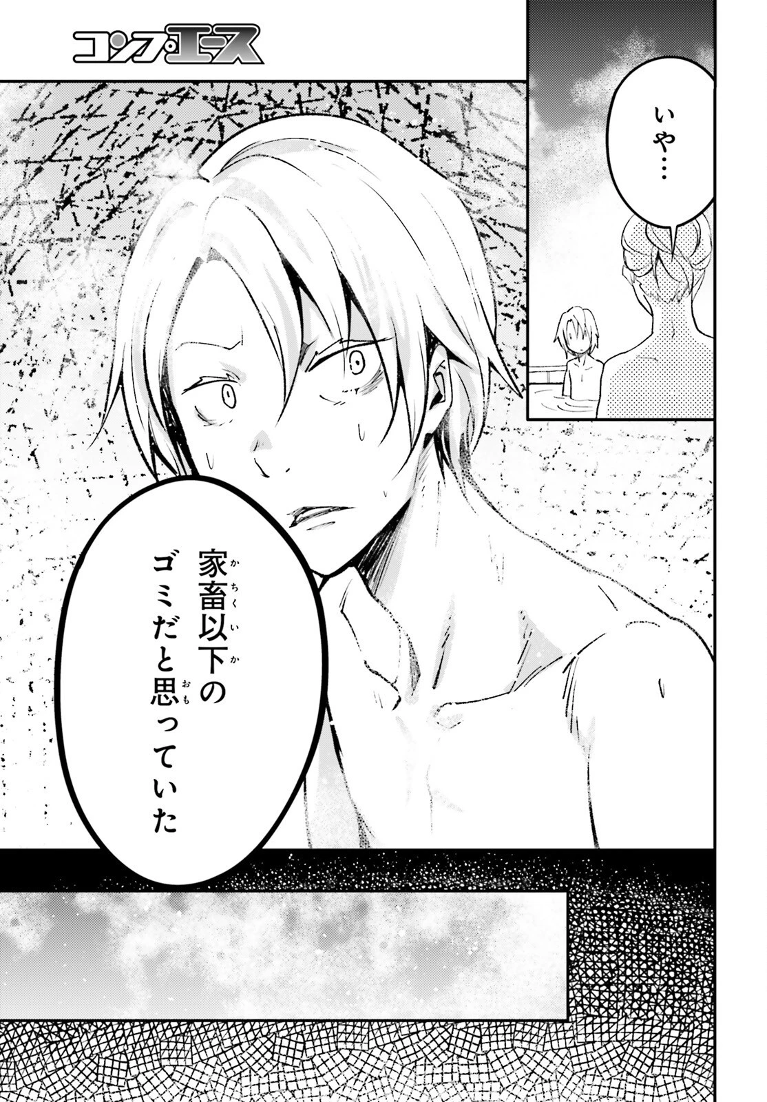 LV999の村人 第60話 - 7