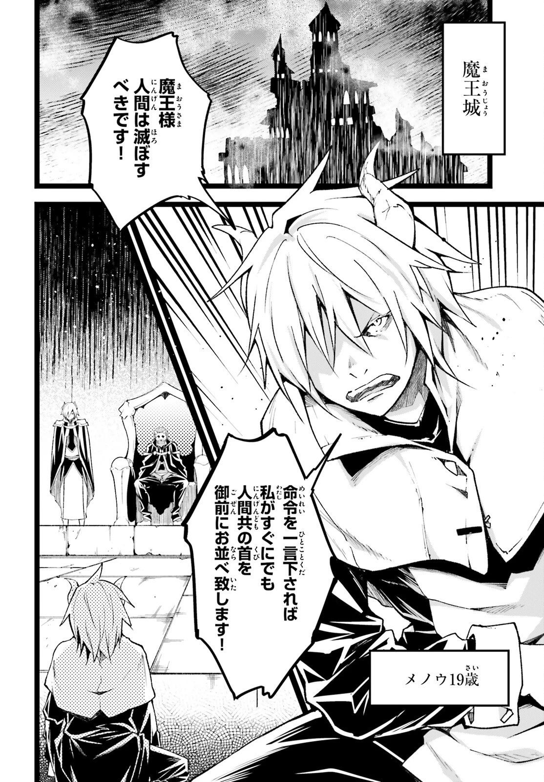 LV999の村人 第60話 - 8