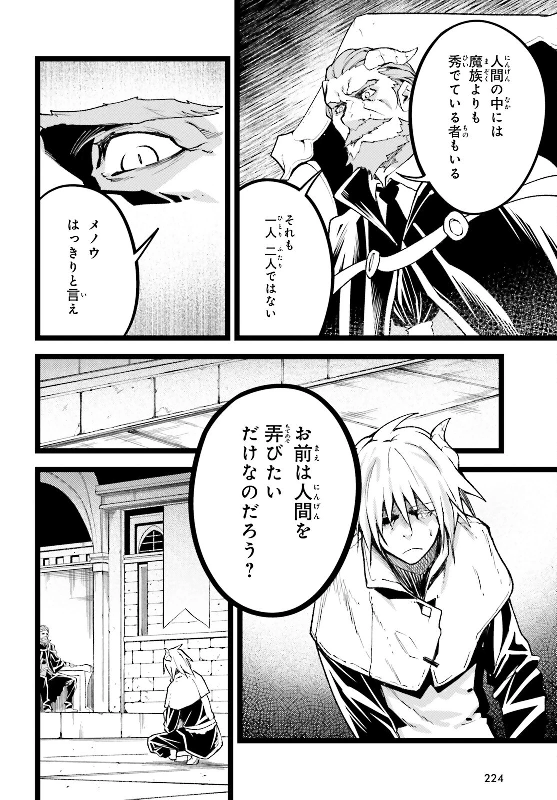 LV999の村人 第60話 - 10