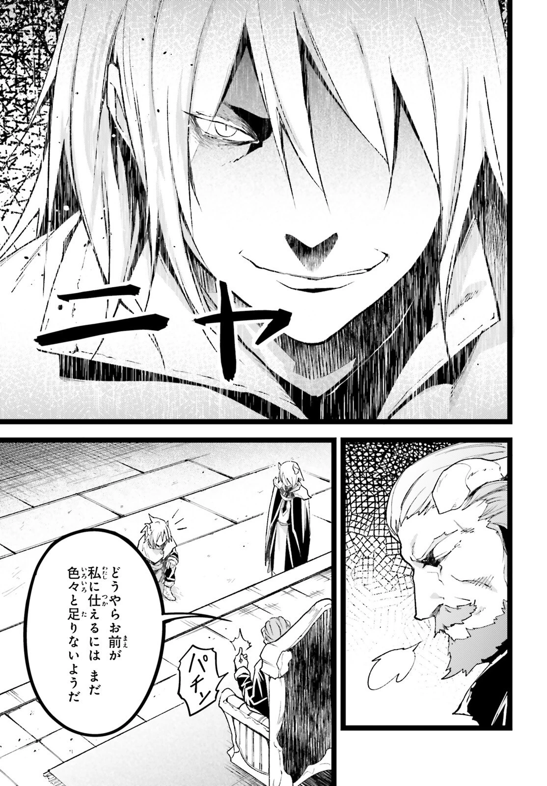 LV999の村人 第60話 - 11