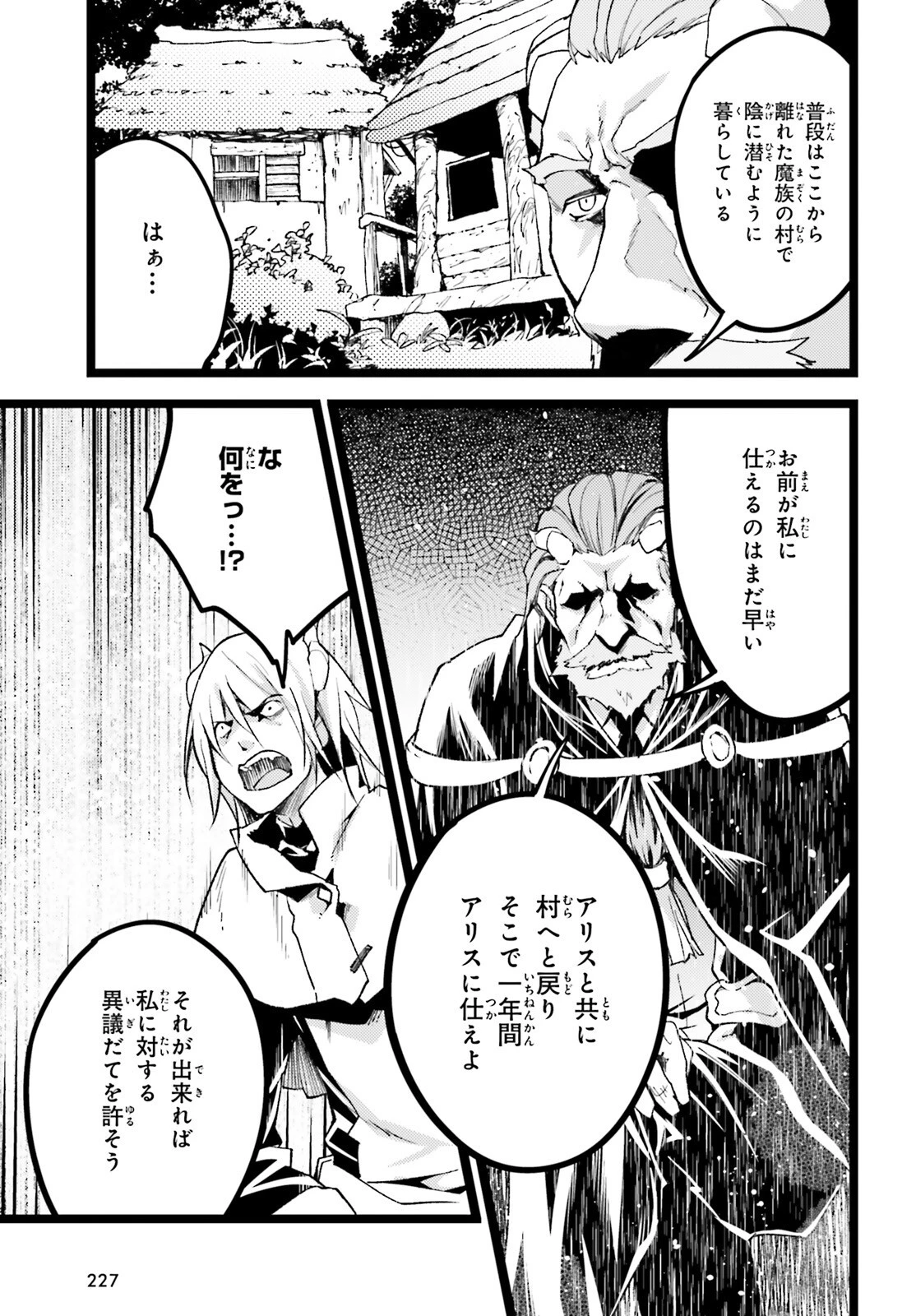 LV999の村人 第60話 - 13