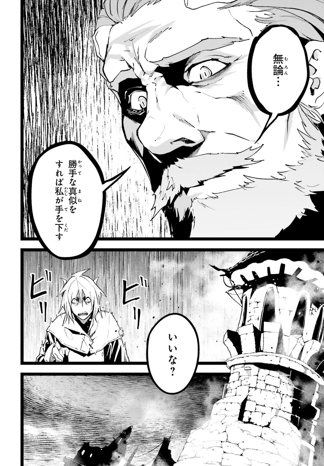 LV999の村人 第60話 - 14