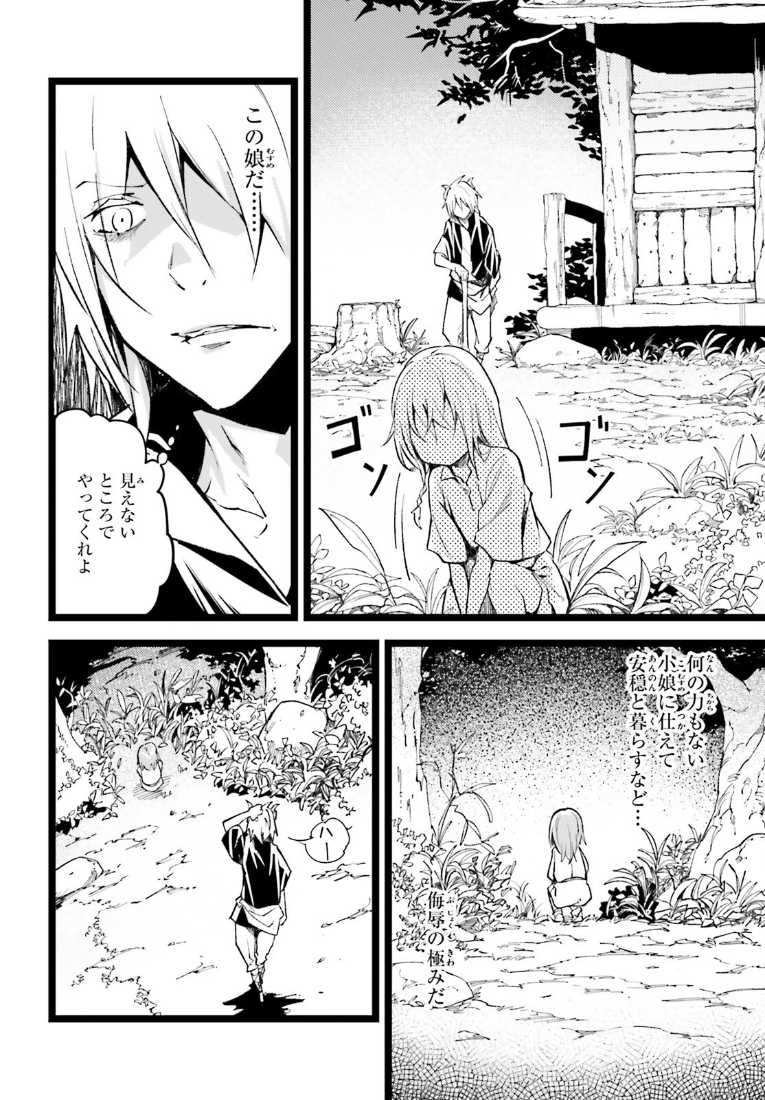 LV999の村人 第60話 - 16