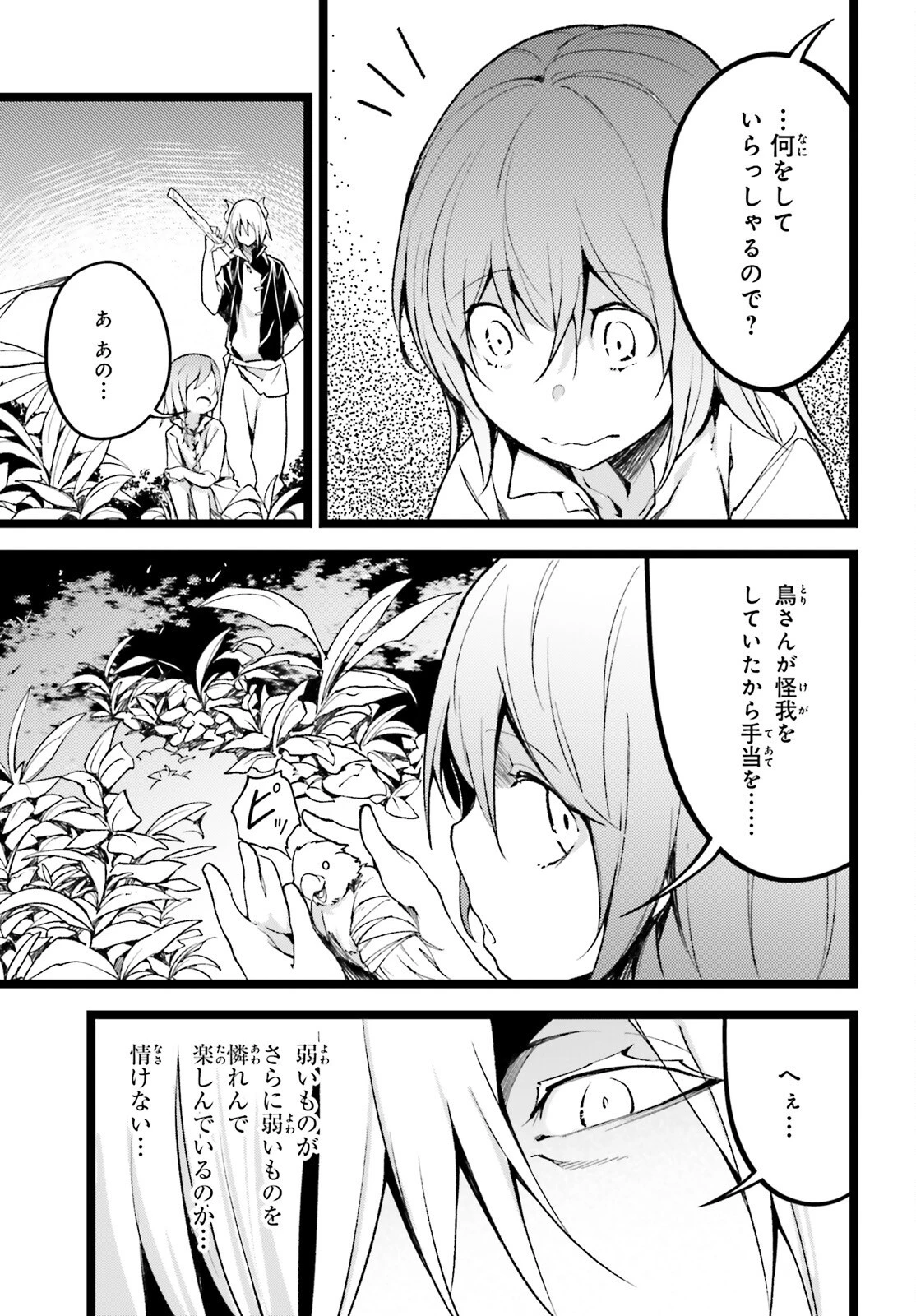 LV999の村人 第60話 - 17