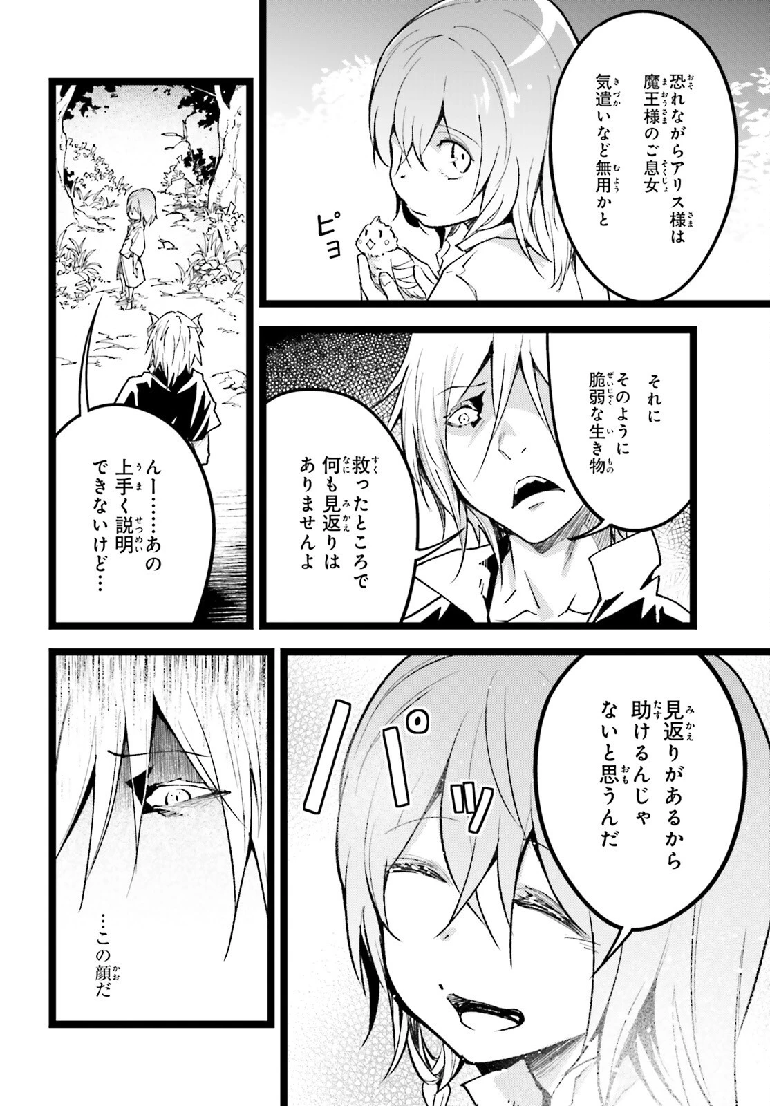 LV999の村人 第60話 - 18