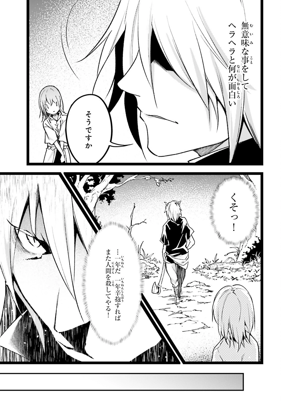 LV999の村人 第60話 - 19