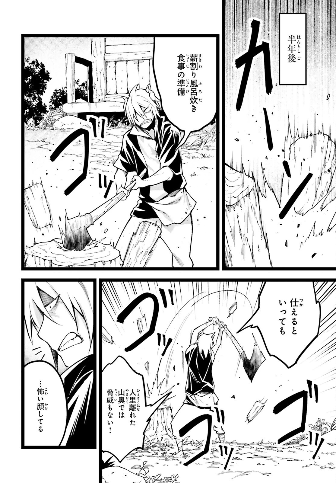 LV999の村人 第60話 - 20