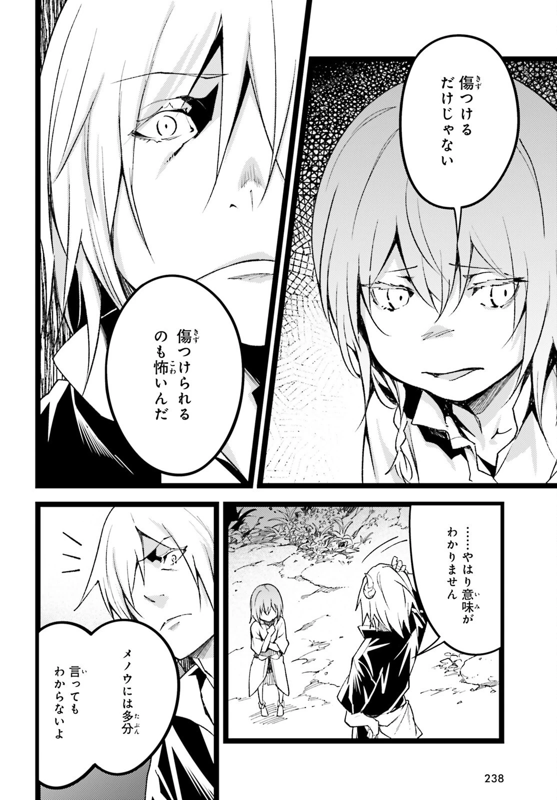 LV999の村人 第60話 - 24