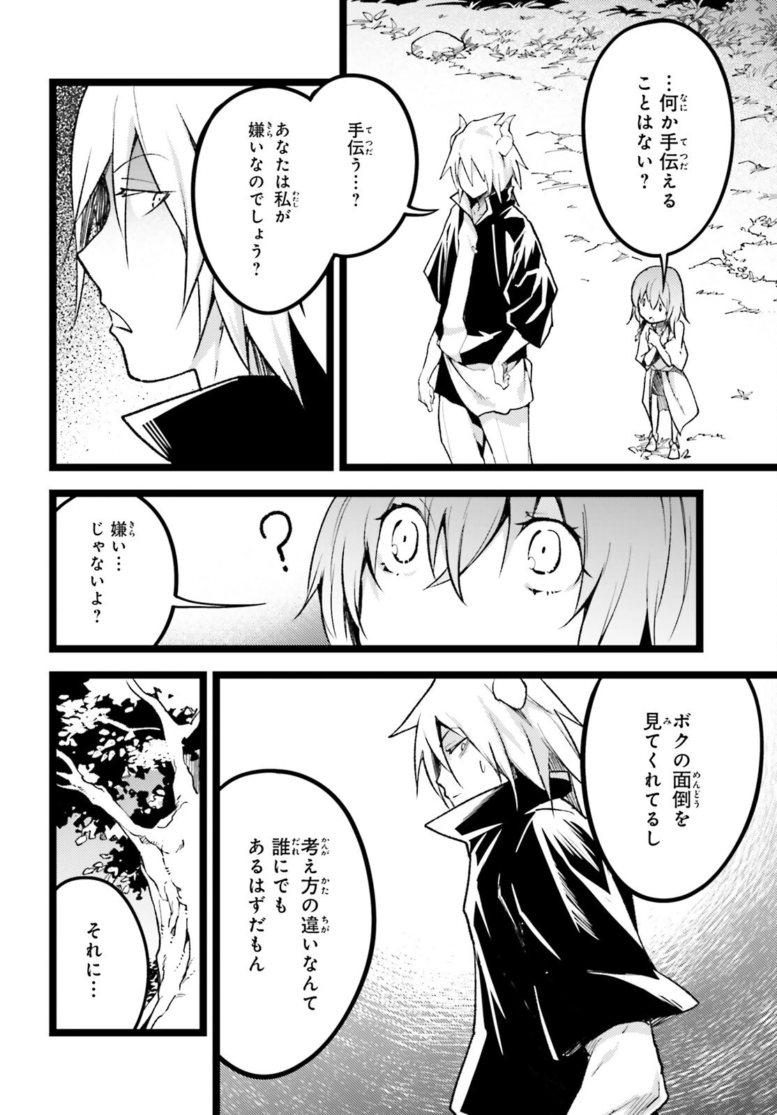 LV999の村人 第60話 - 26