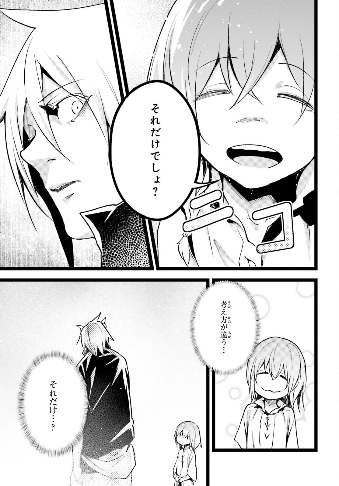 LV999の村人 第60話 - 27