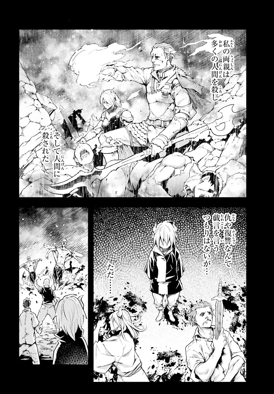 LV999の村人 第60話 - 32