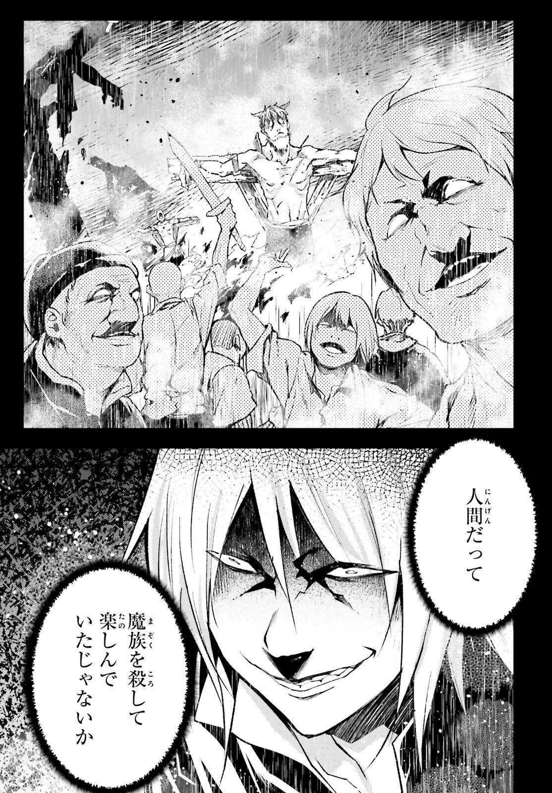 LV999の村人 第60話 - 33