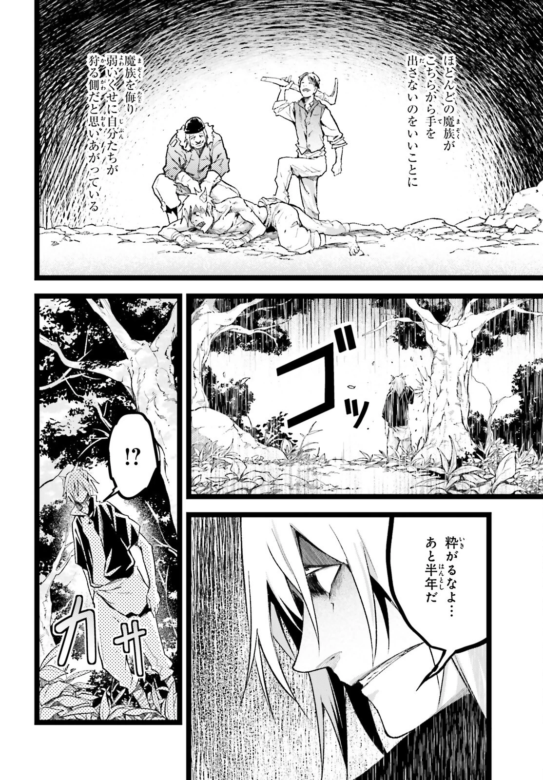 LV999の村人 第60話 - 34