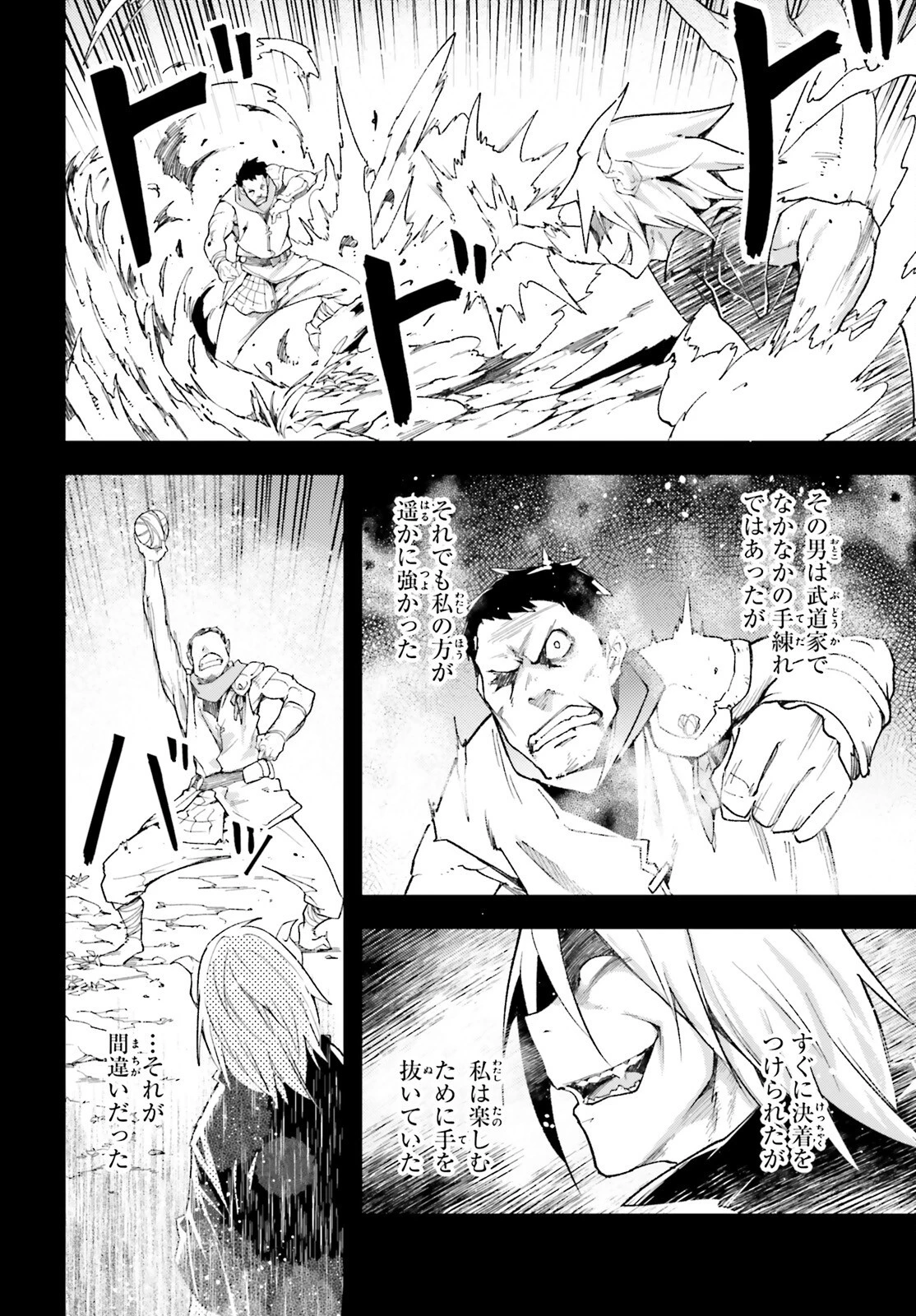 LV999の村人 第61話 - 4