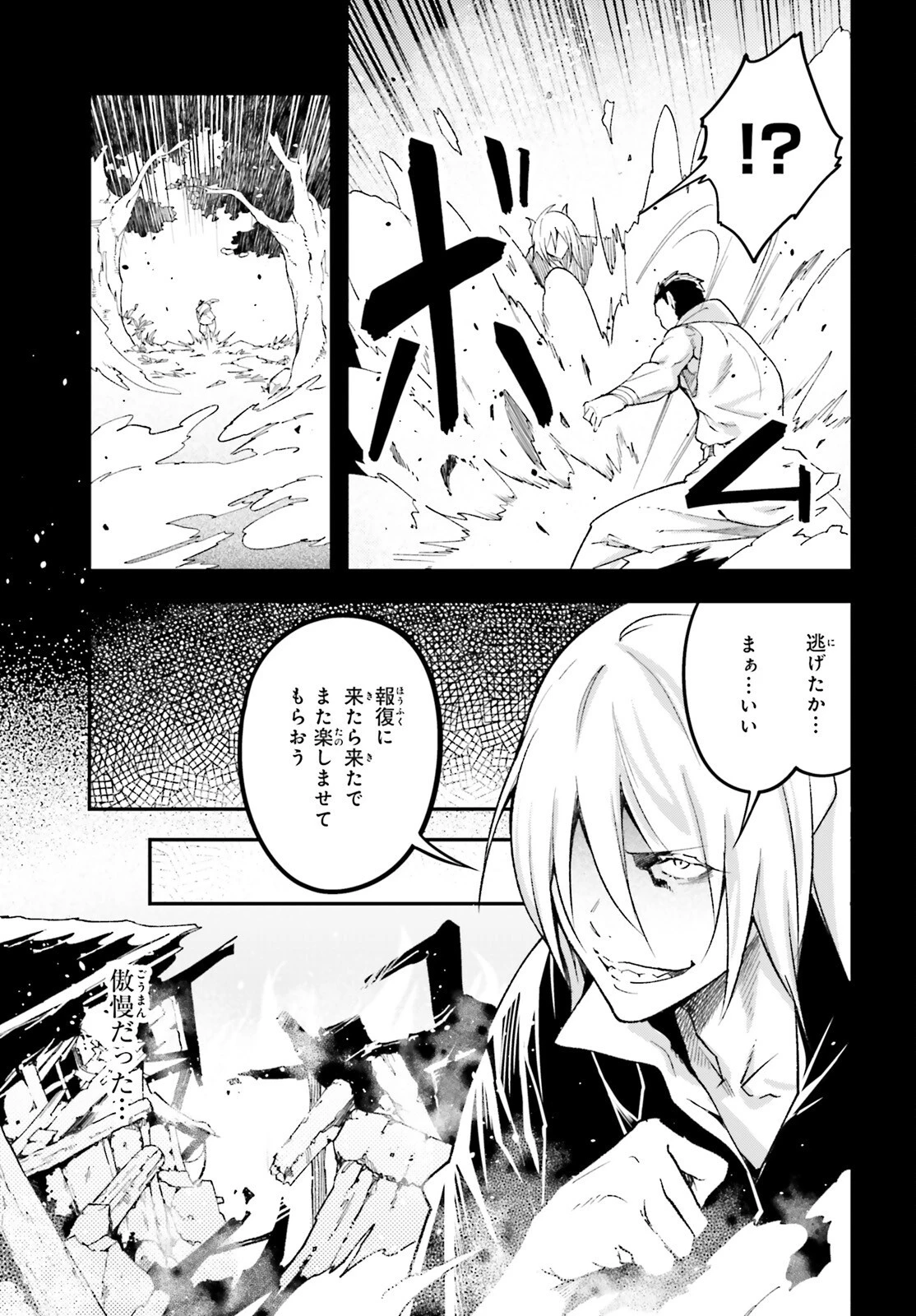 LV999の村人 第61話 - 5