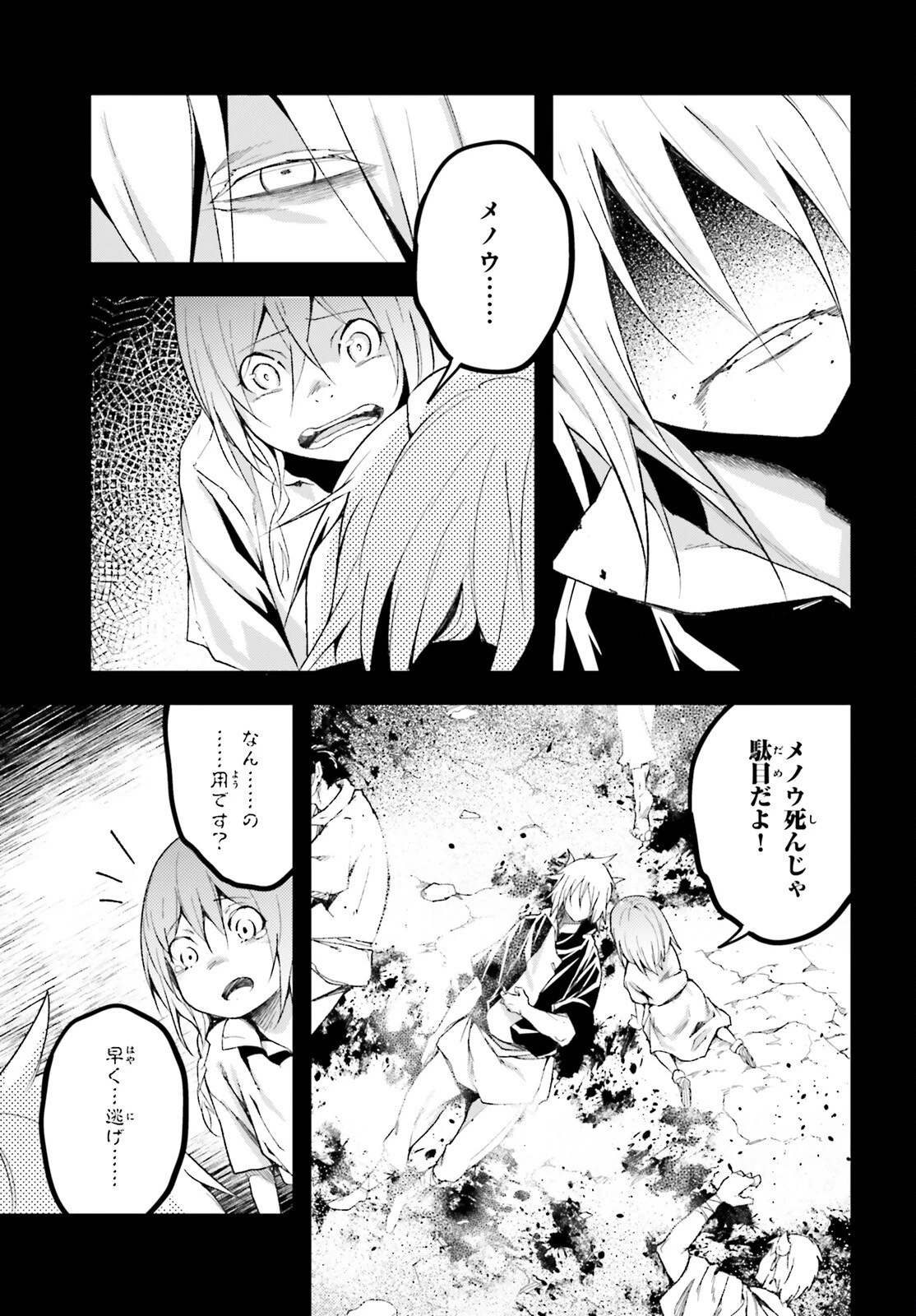 LV999の村人 第61話 - 7