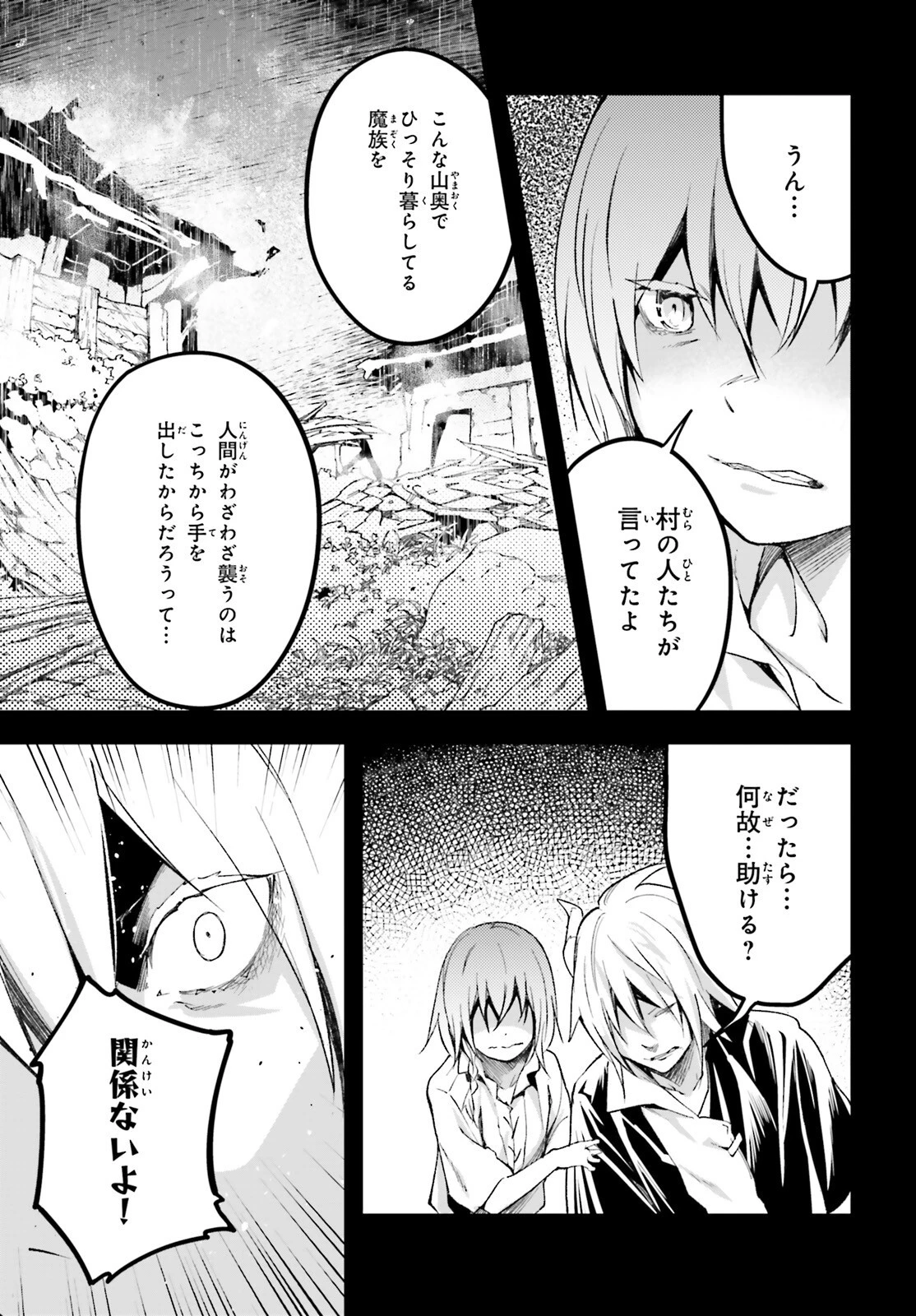 LV999の村人 第61話 - 9