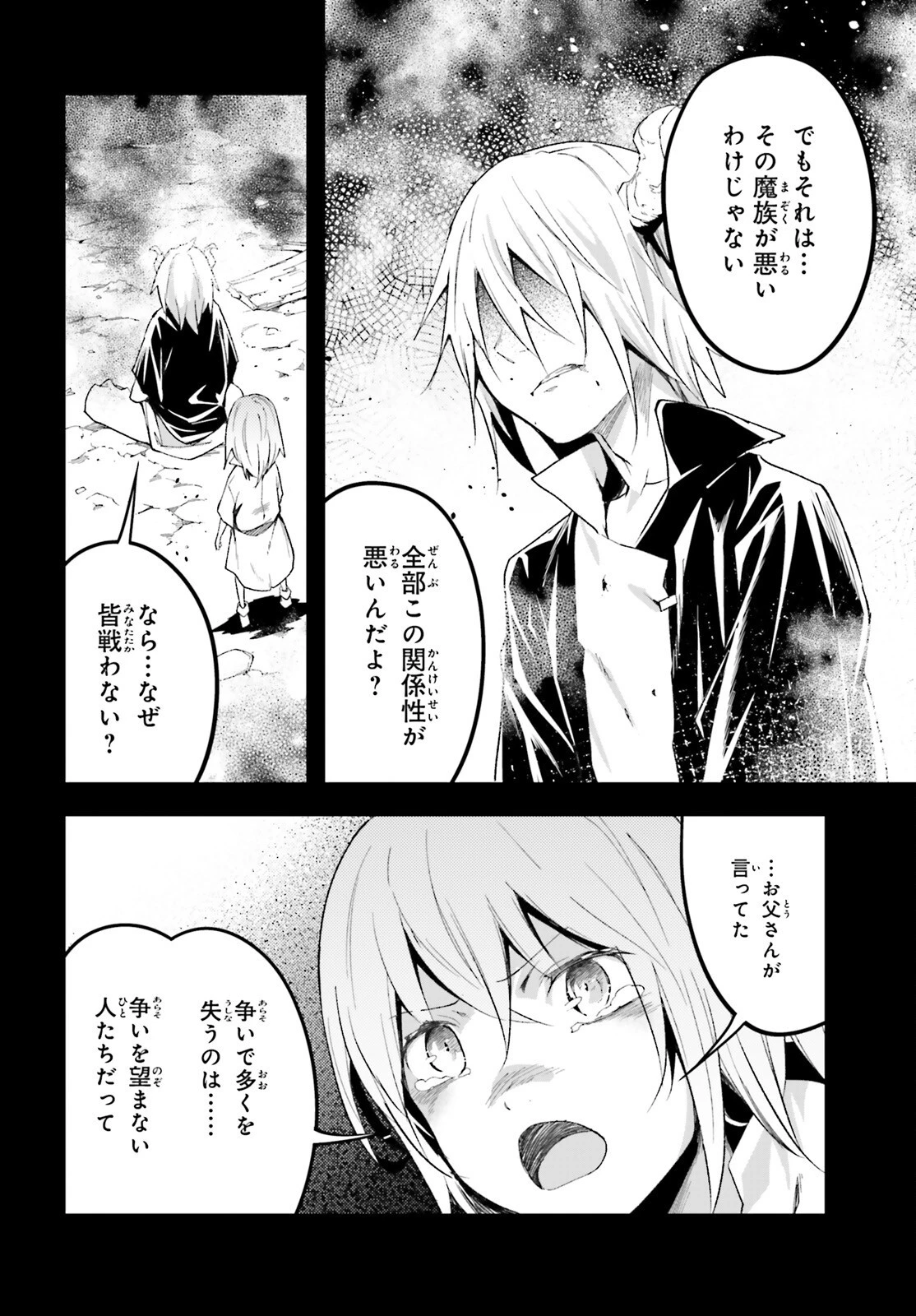 LV999の村人 第61話 - 12