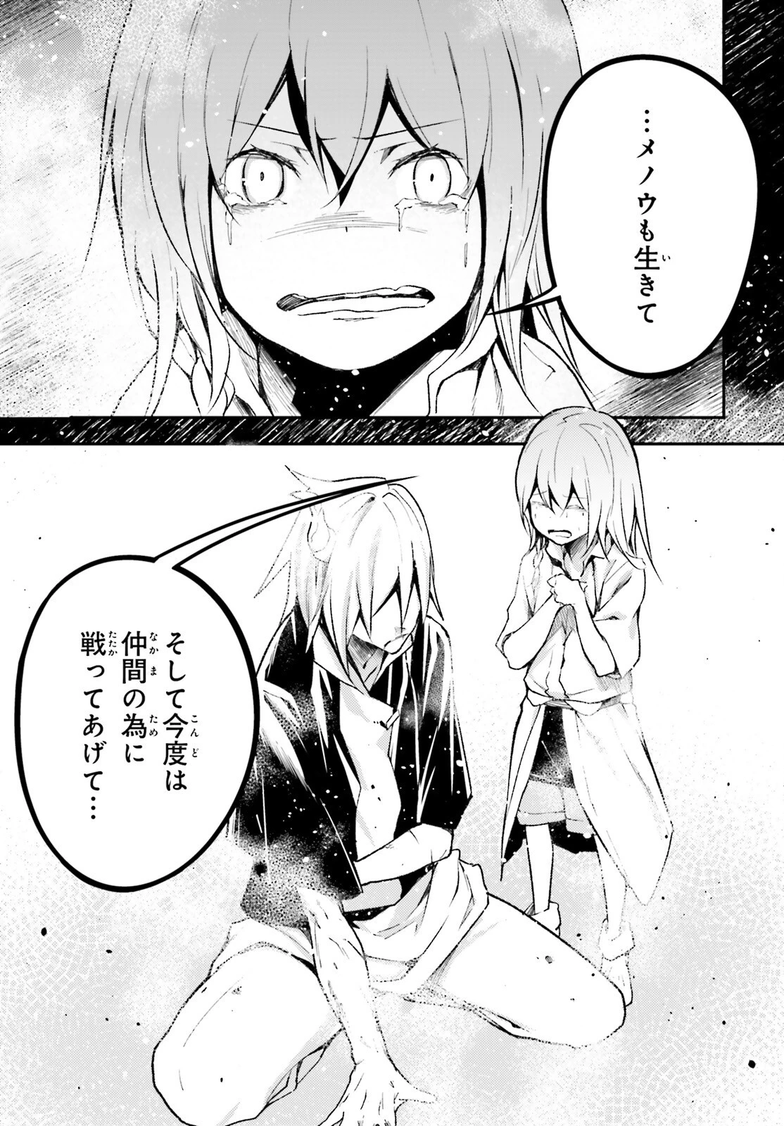 LV999の村人 第61話 - 14