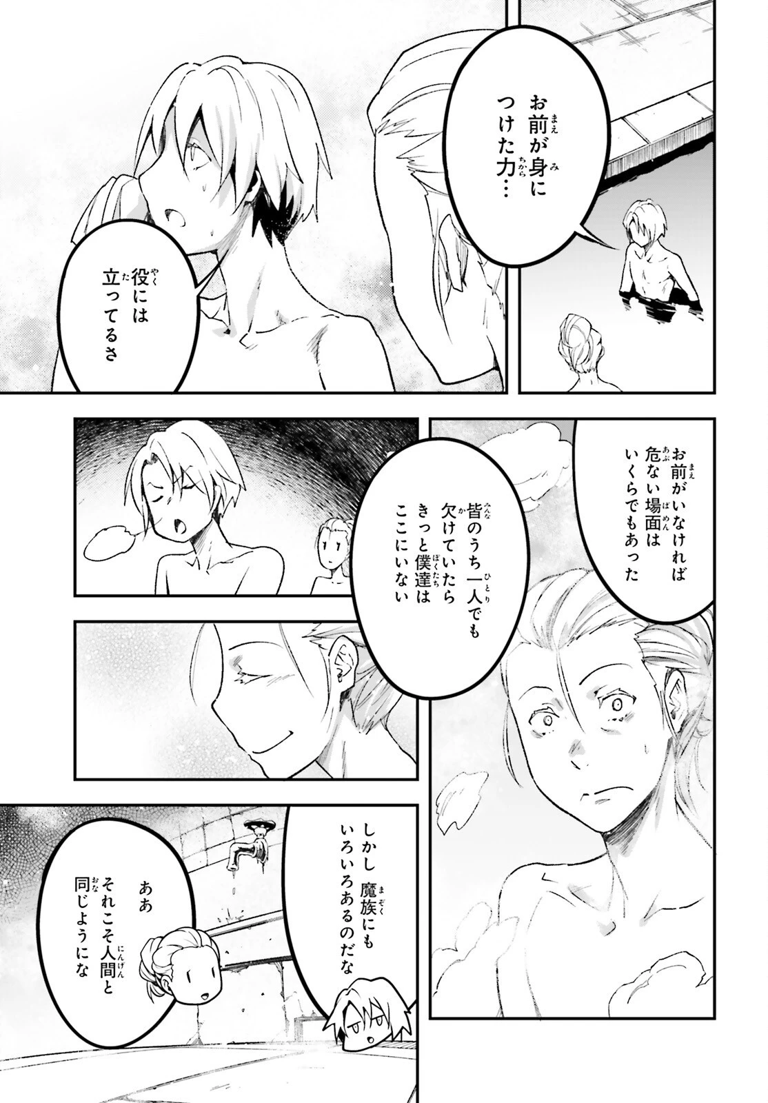 LV999の村人 第61話 - 17