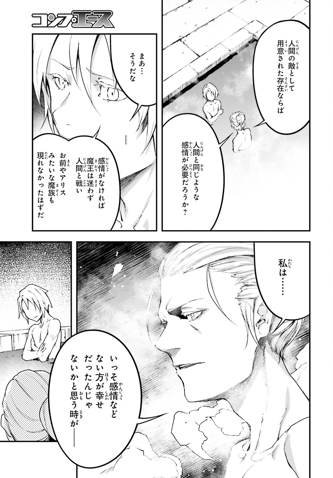 LV999の村人 第61話 - 19