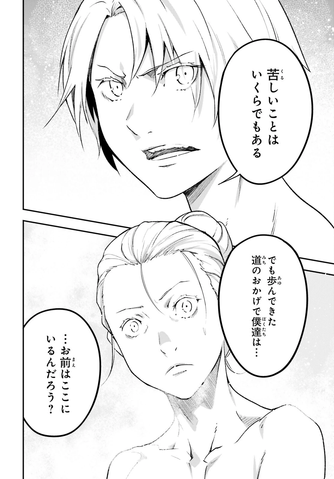 LV999の村人 第61話 - 20