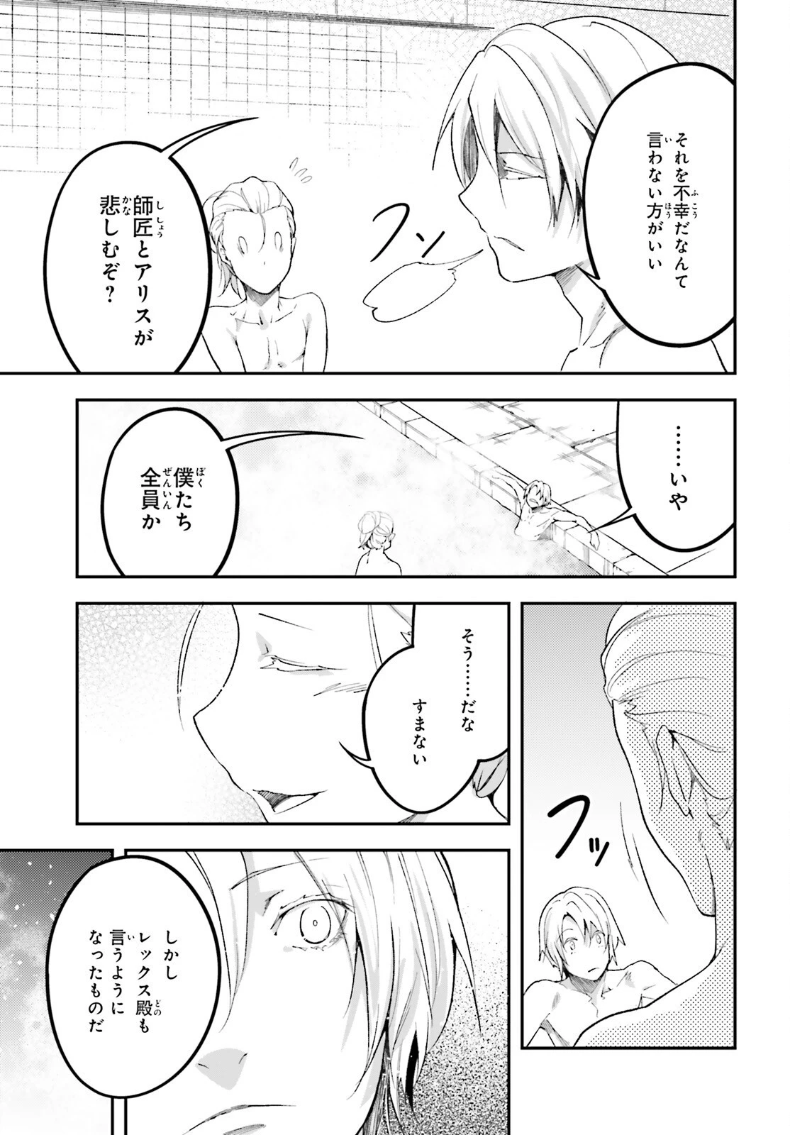 LV999の村人 第61話 - 21