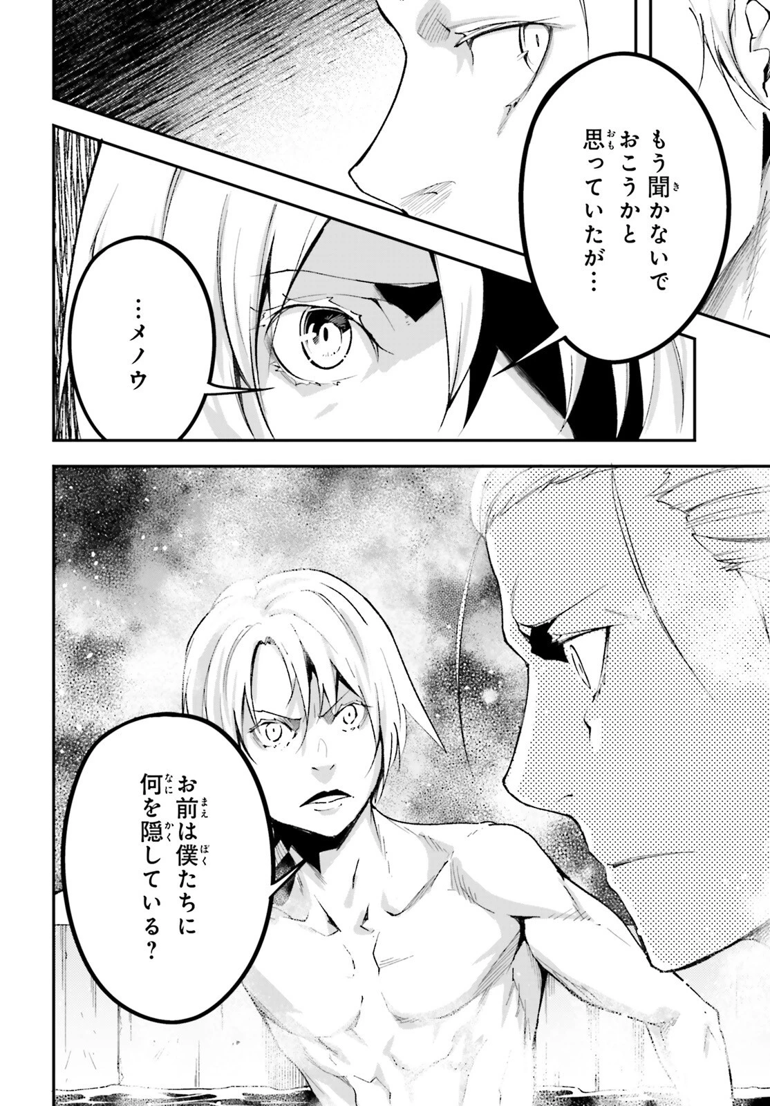 LV999の村人 第61話 - 22