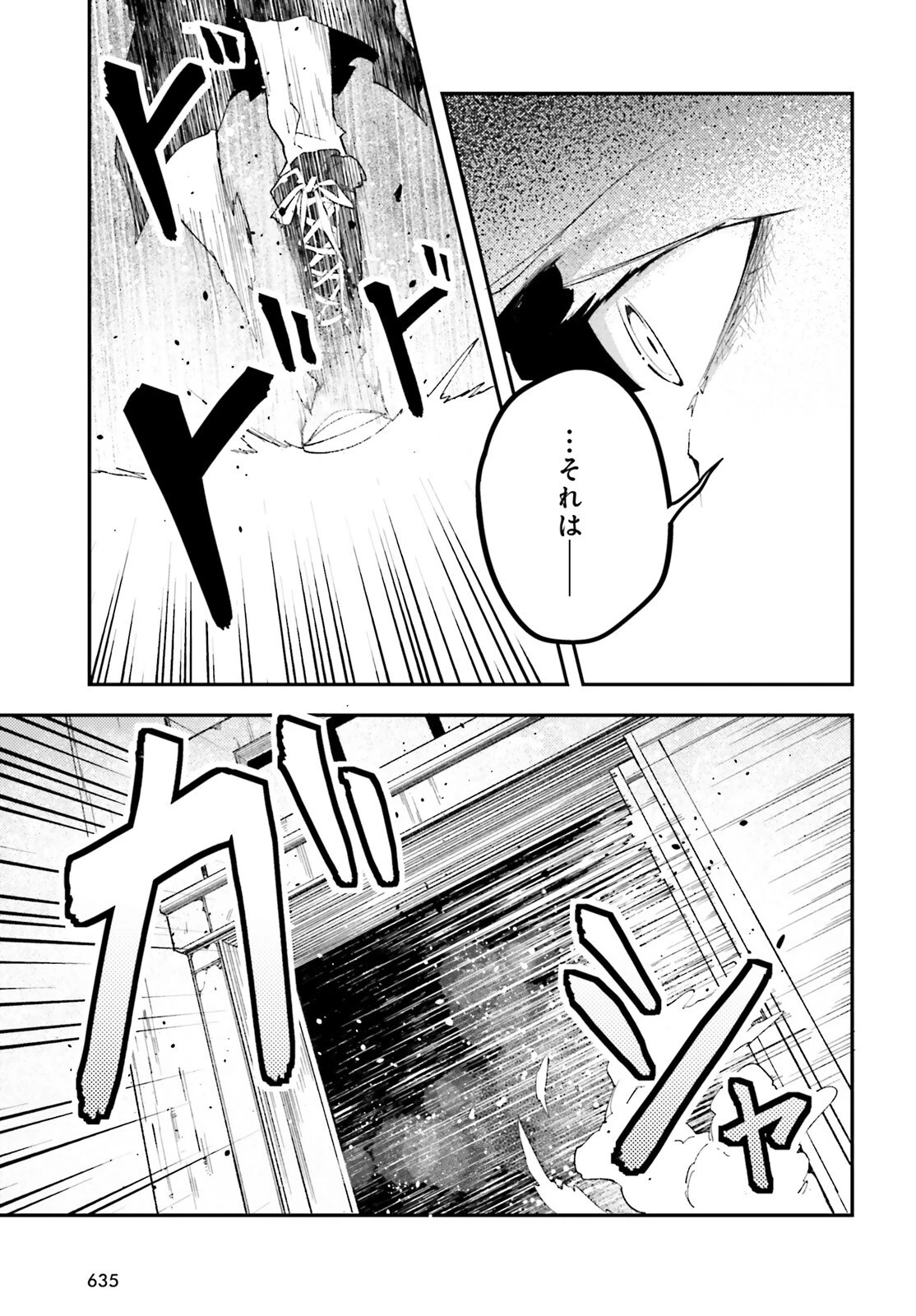 LV999の村人 第61話 - 23