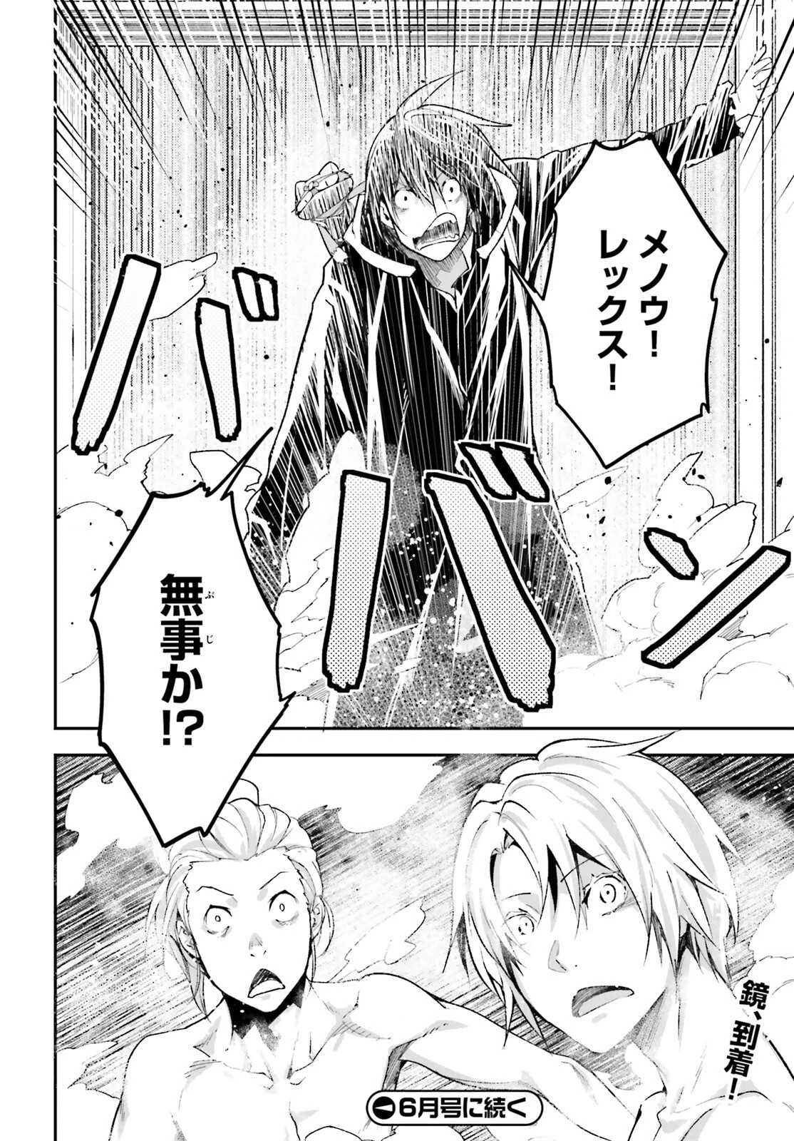 LV999の村人 第61話 - 24