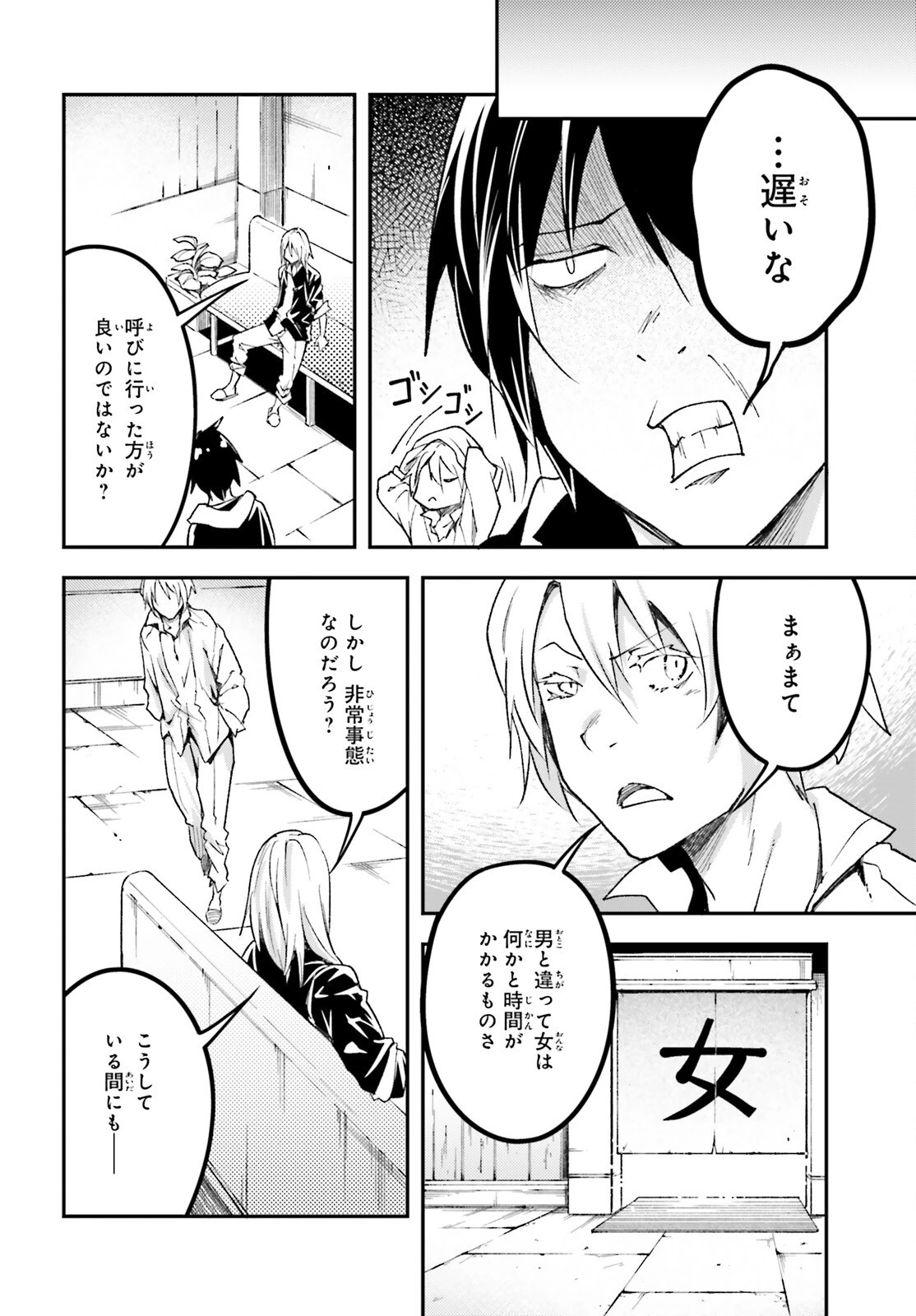 LV999の村人 第62話 - 4