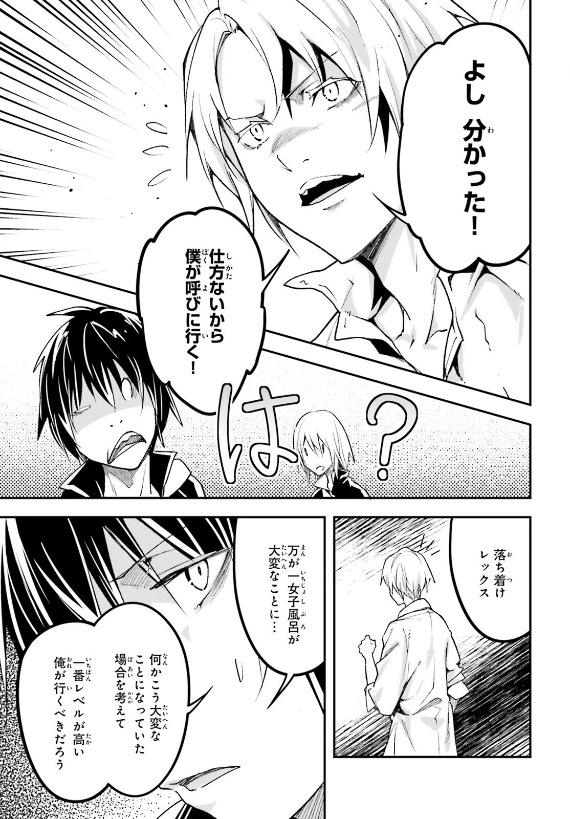 LV999の村人 第62話 - 5