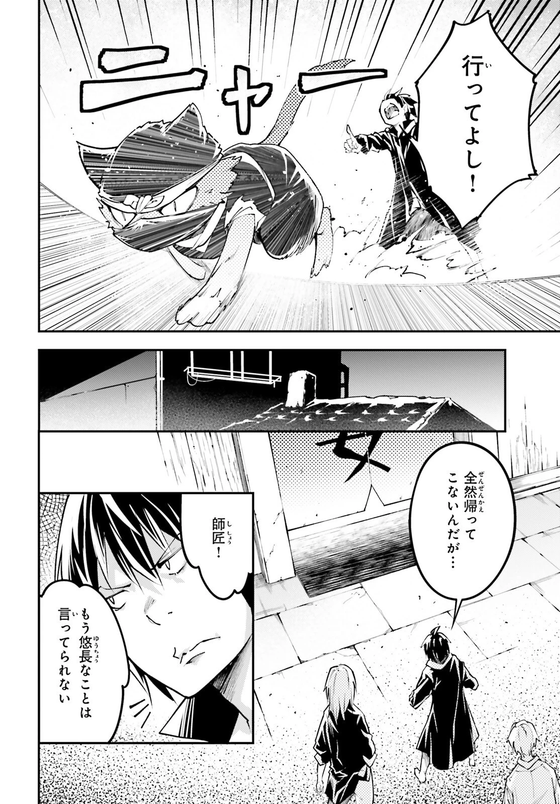 LV999の村人 第62話 - 8