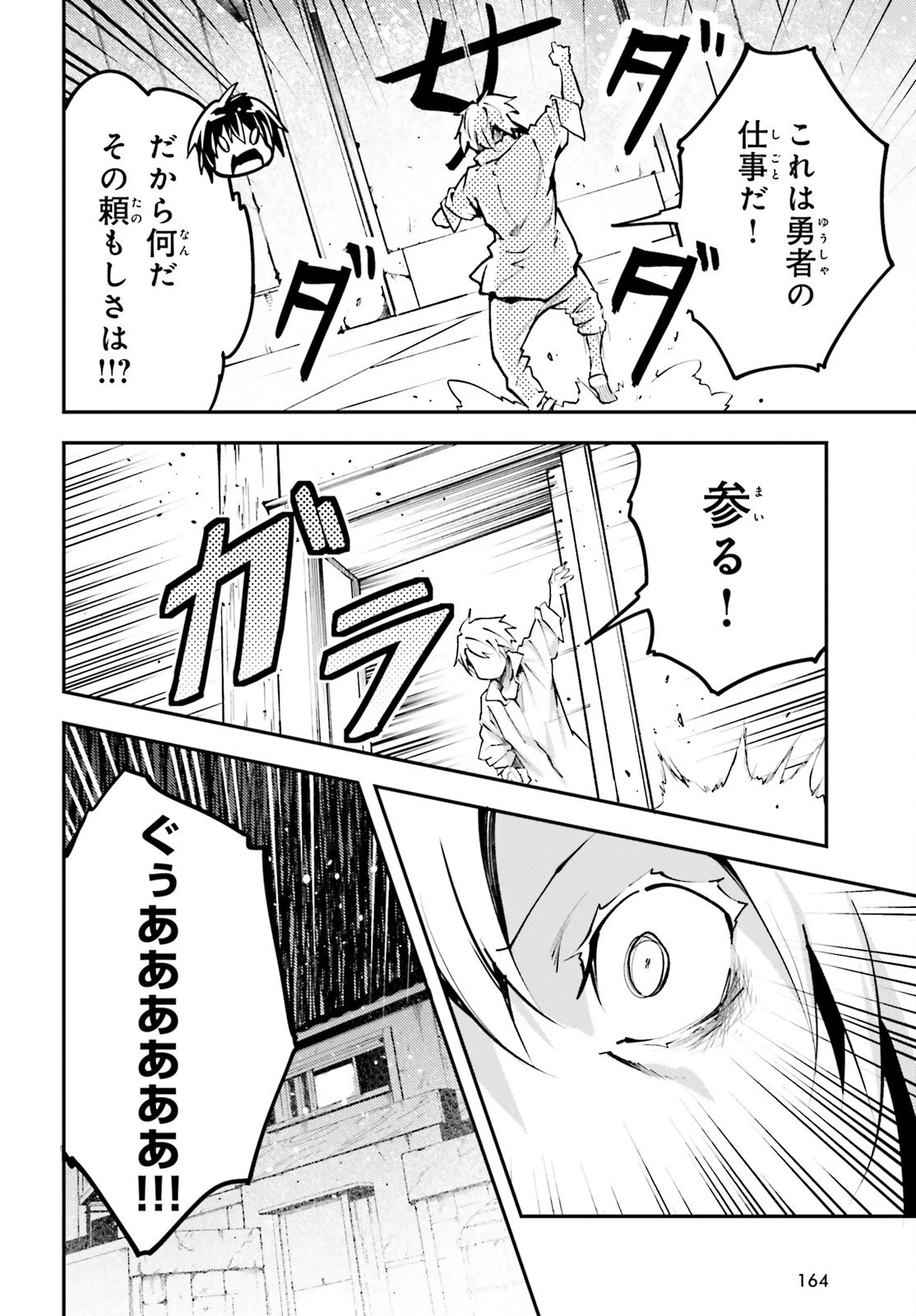 LV999の村人 第62話 - 10