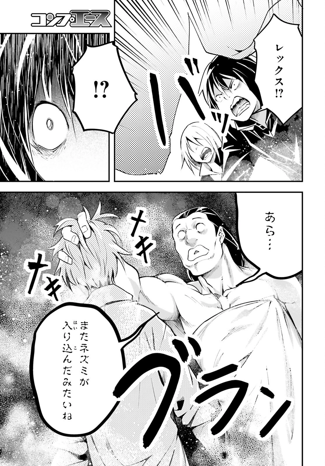 LV999の村人 第62話 - 11