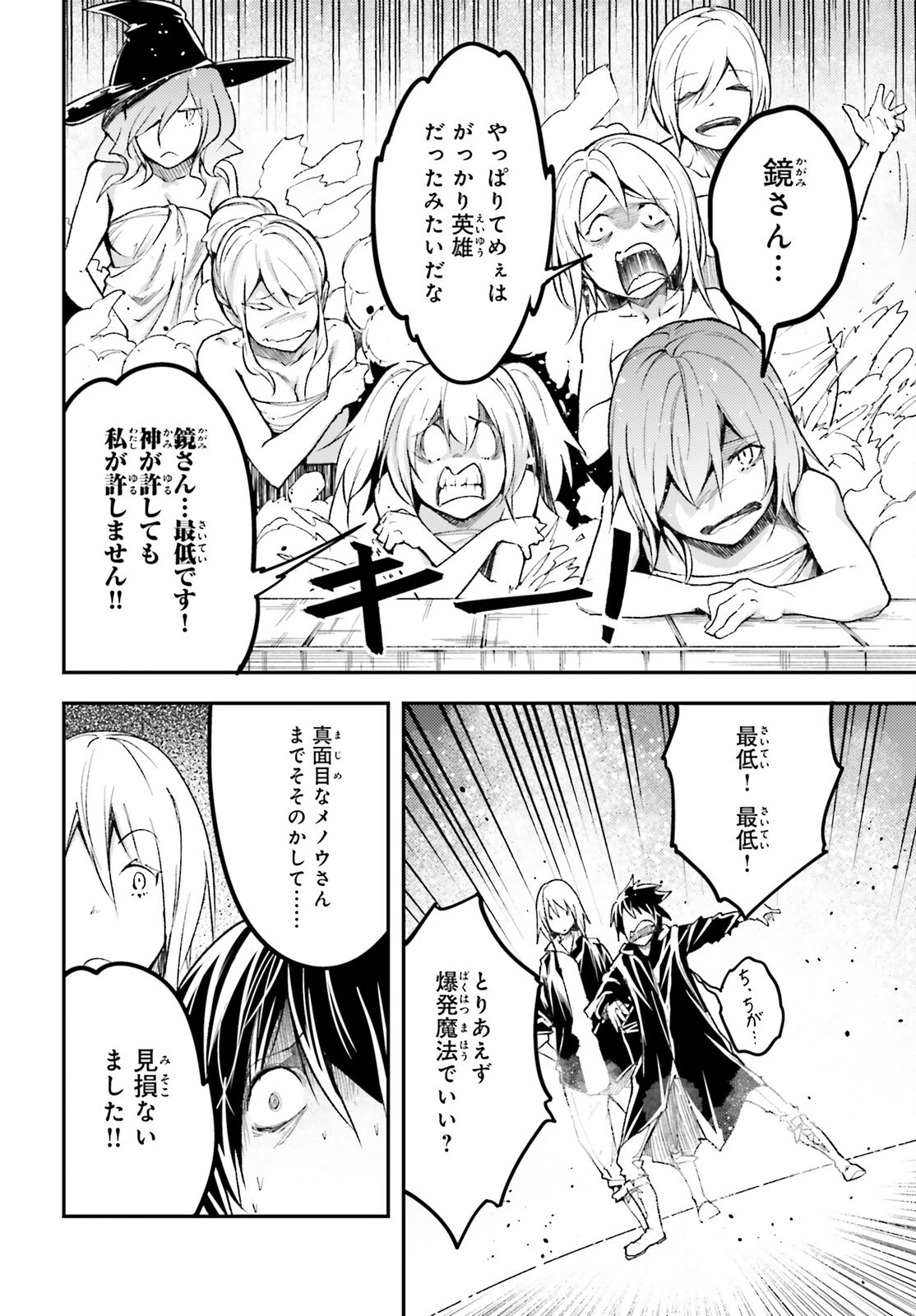 LV999の村人 第62話 - 12