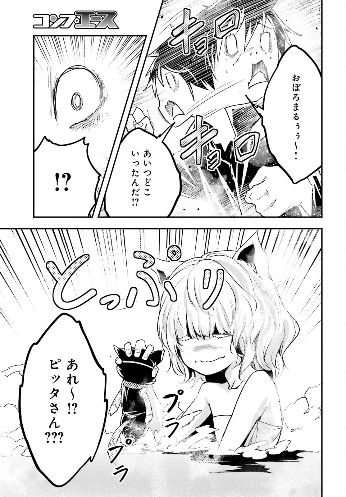 LV999の村人 第62話 - 13