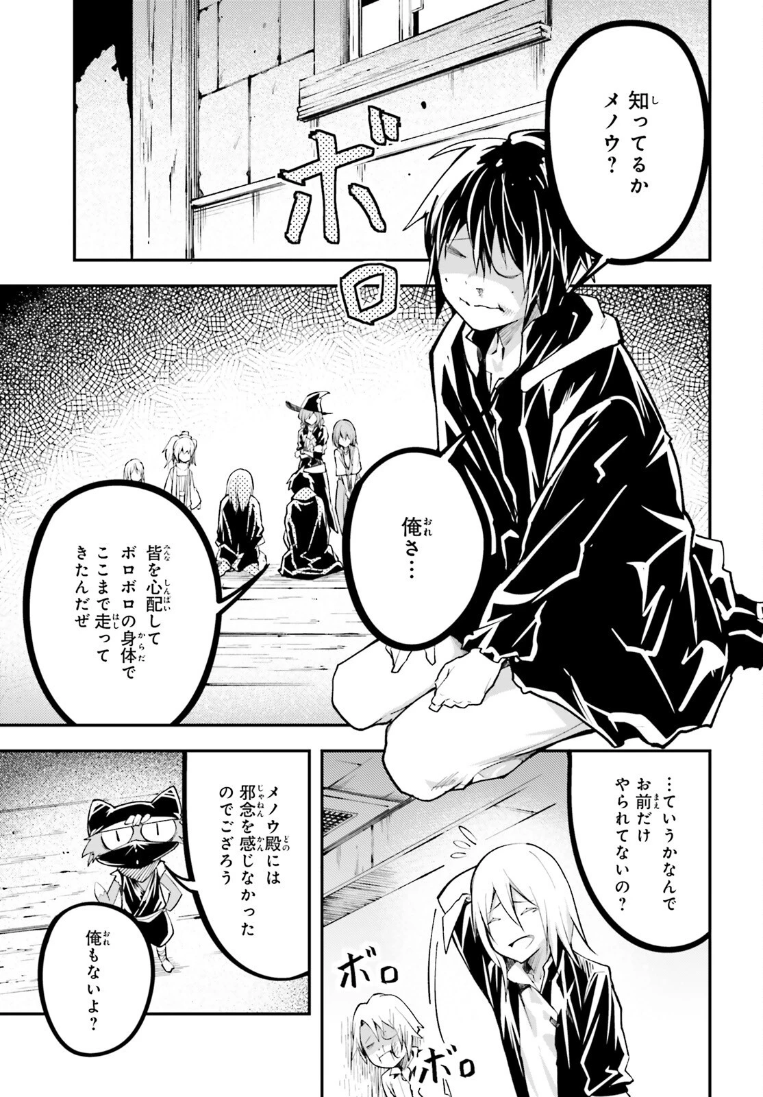 LV999の村人 第62話 - 15