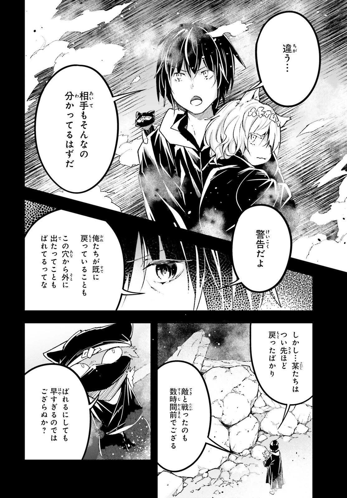 LV999の村人 第62話 - 18